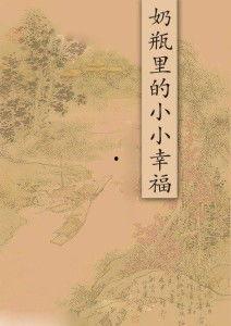 小小医道祖师奶,传承千年中医智慧的传奇故事