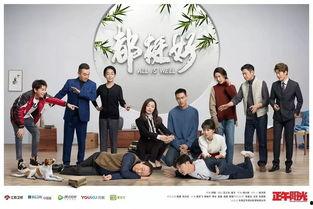 都挺好,家庭纷争下的亲情救赎