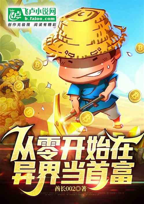 从零开始当首富 动态漫画 第二季,第二季财富传奇再续辉煌