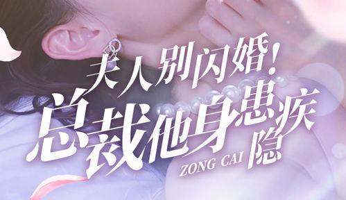 夫人别闪婚！,揭秘闪婚背后的风险与反思