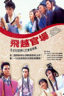 飞越官场,揭秘职场升迁的智慧与挑战