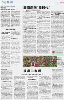 新报得三春晖,三春晖暖人心